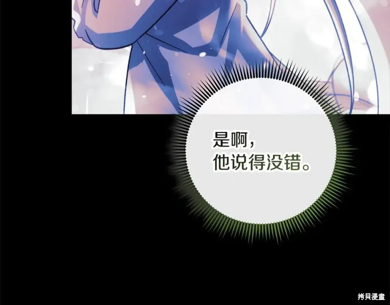 我的女兒是最終的boss,第141话,第168张