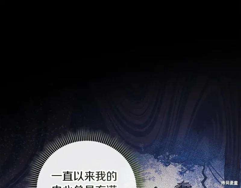 我的女兒是最終的boss,第141话,第170张