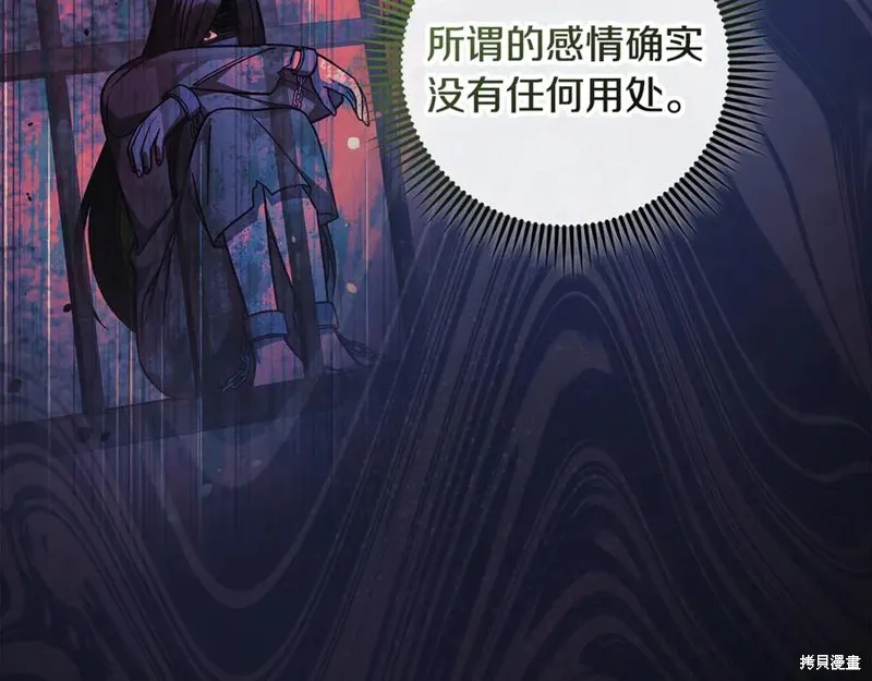我的女兒是最終的boss,第141话,第172张