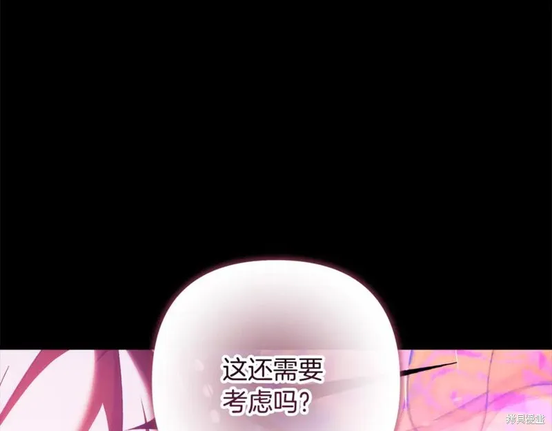 我的女兒是最終的boss,第141话,第178张