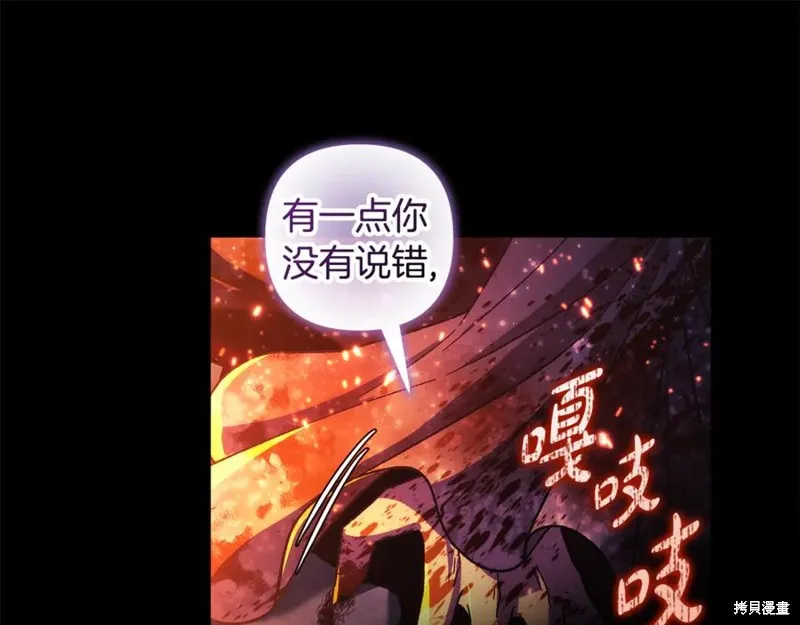 我的女兒是最終的boss,第141话,第18张