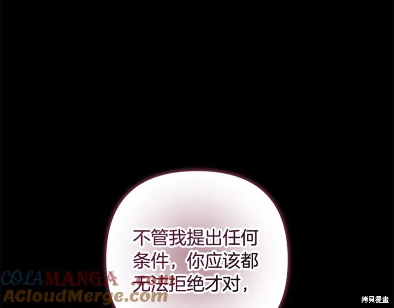 我的女兒是最終的boss,第141话,第181张
