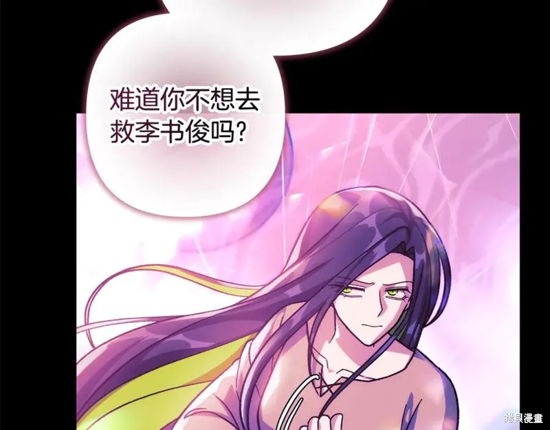 我的女兒是最終的boss,第141话,第182张