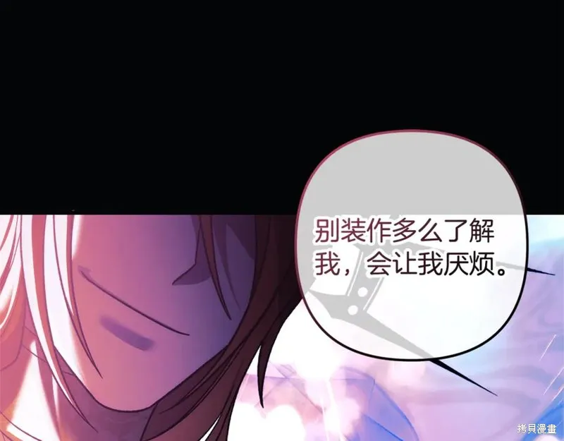 我的女兒是最終的boss,第141话,第184张