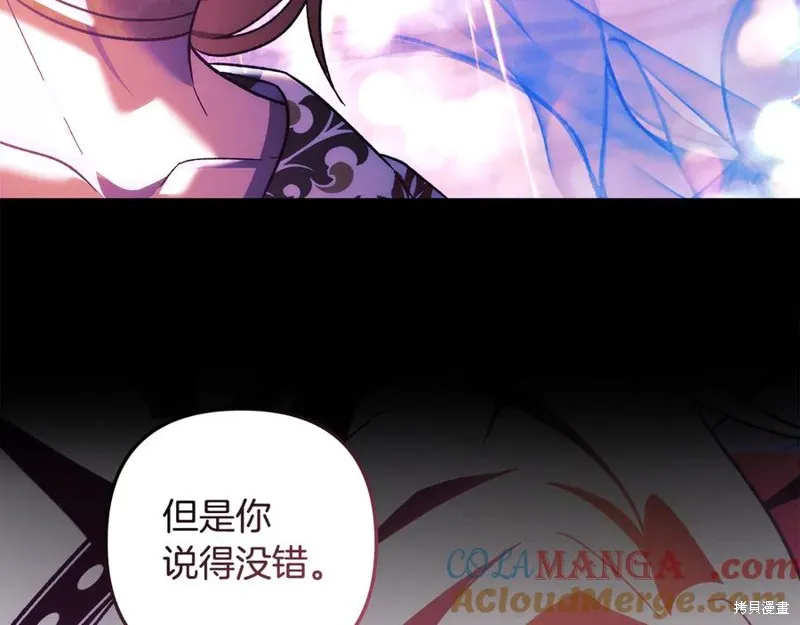 我的女兒是最終的boss,第141话,第185张