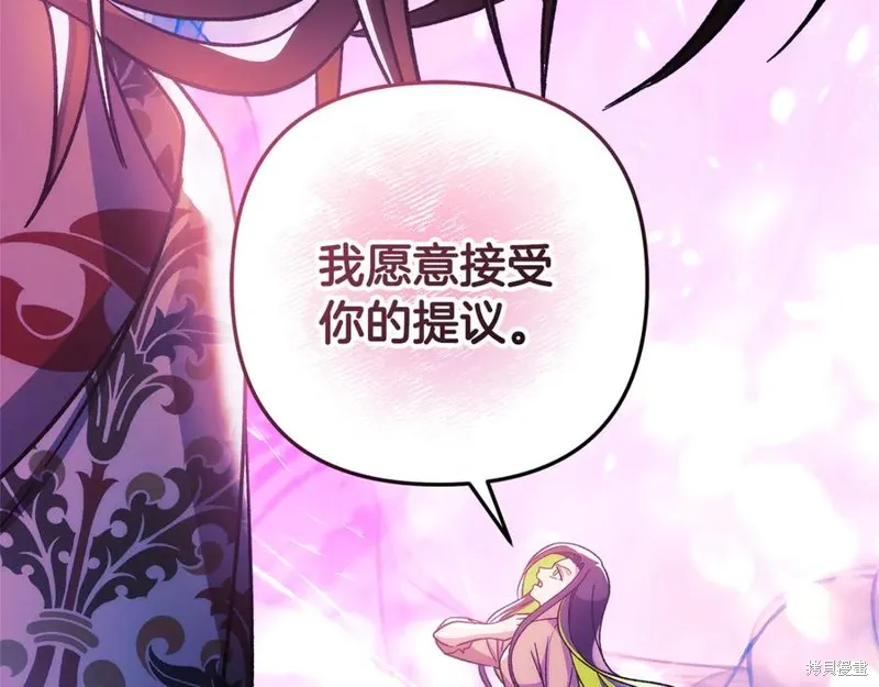 我的女兒是最終的boss,第141话,第187张