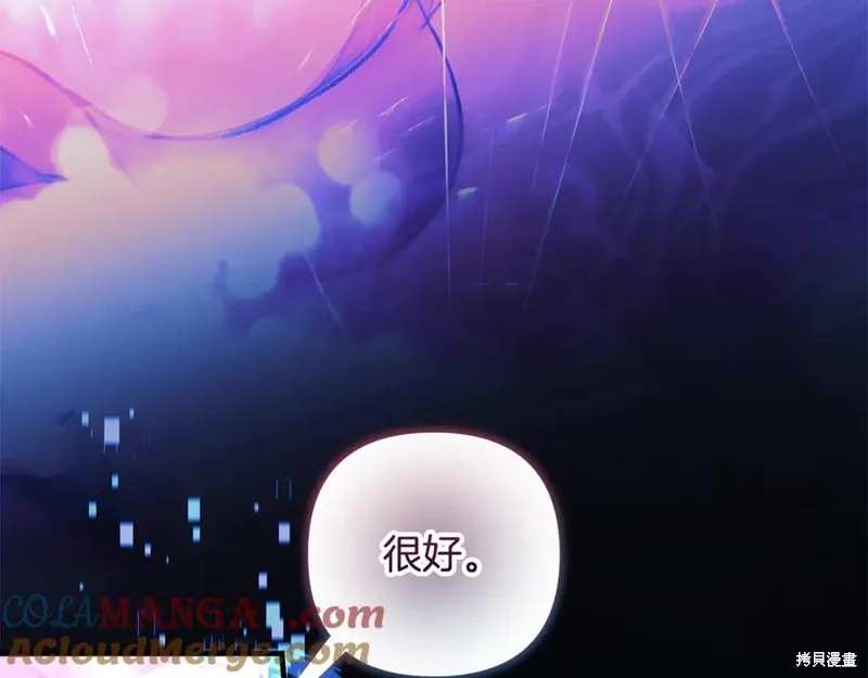 我的女兒是最終的boss,第141话,第189张