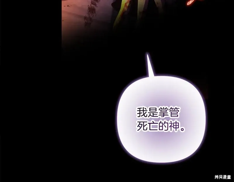 我的女兒是最終的boss,第141话,第19张