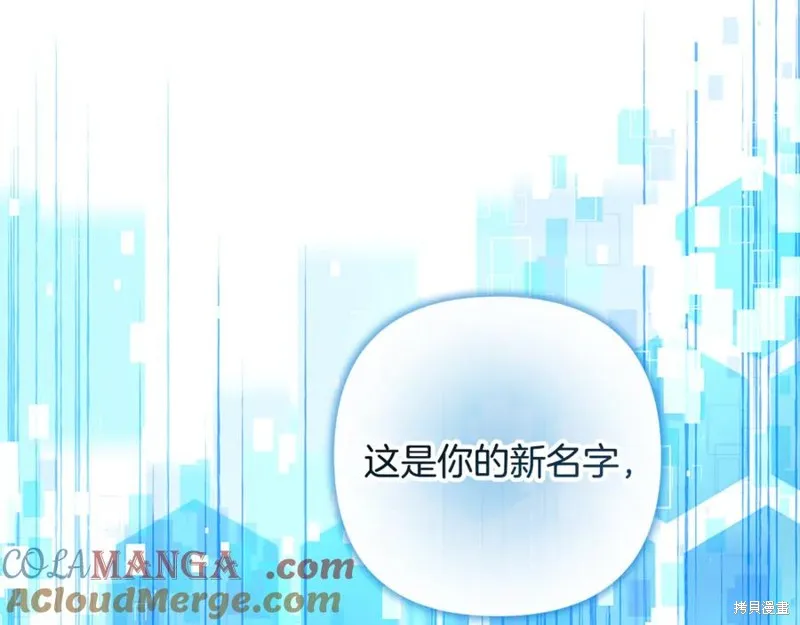 我的女兒是最終的boss,第141话,第197张