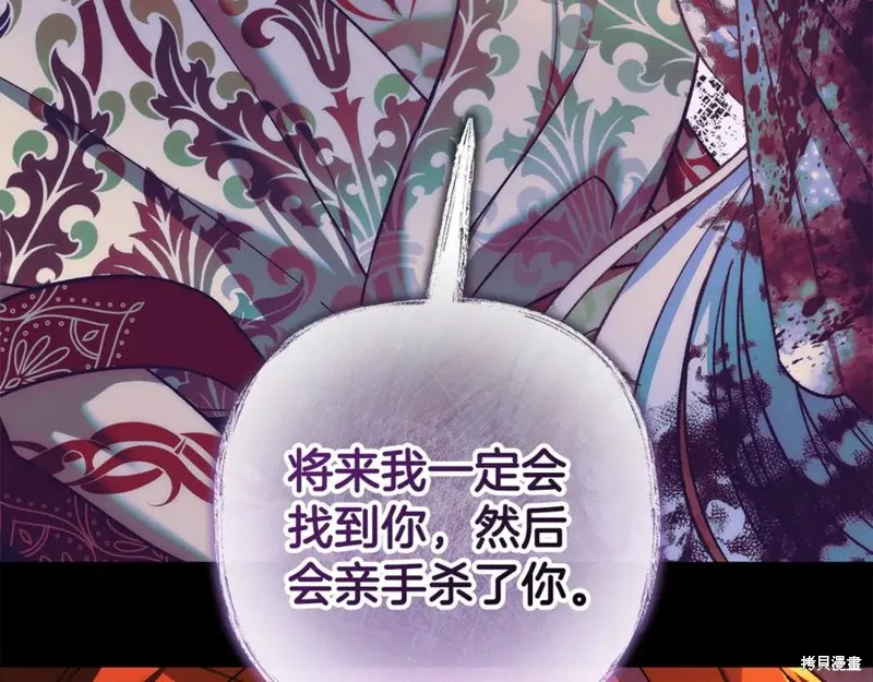 我的女兒是最終的boss,第141话,第24张