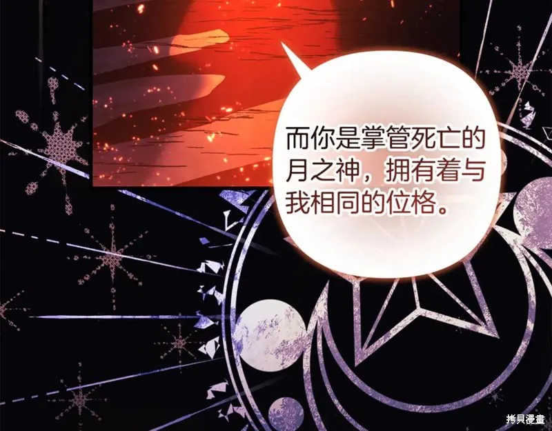 我的女兒是最終的boss,第141话,第3张