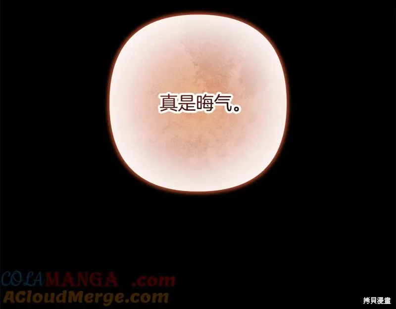 我的女兒是最終的boss,第141话,第37张