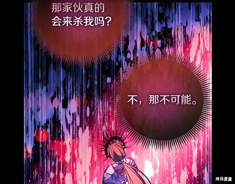 我的女兒是最終的boss,第141话,第63张
