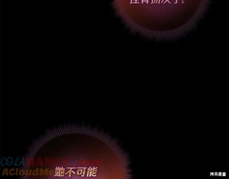 我的女兒是最終的boss,第141话,第65张