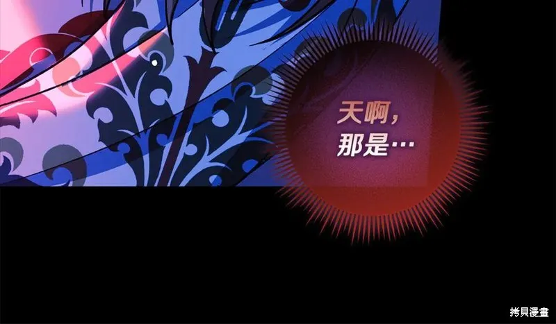 我的女兒是最終的boss,第141话,第82张