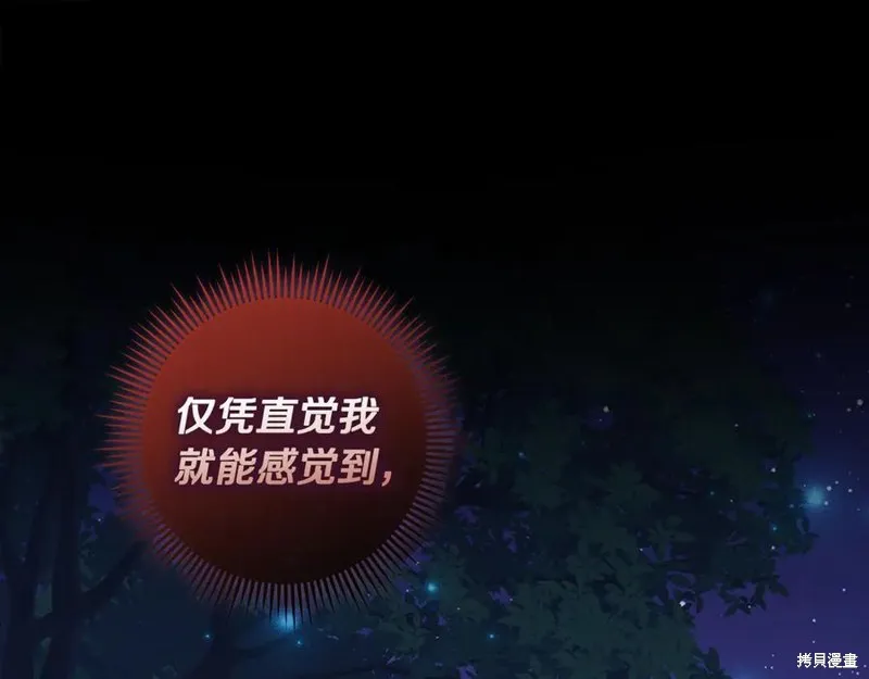 我的女兒是最終的boss,第141话,第83张