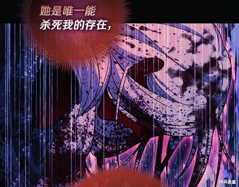 我的女兒是最終的boss,第141话,第88张