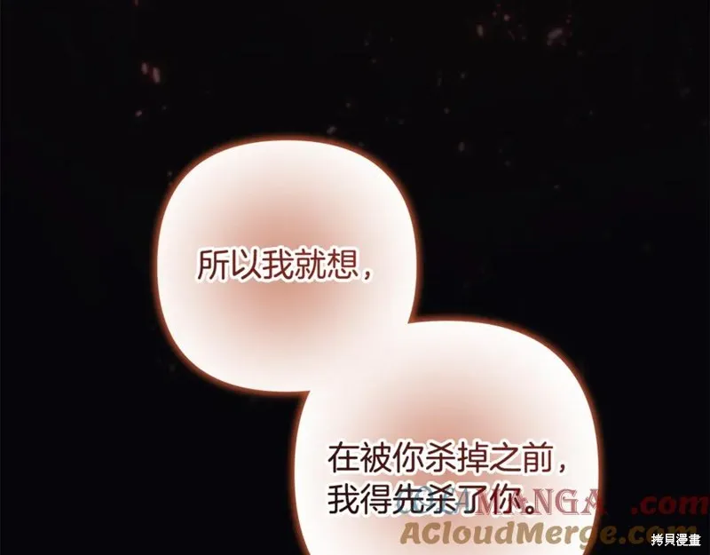 我的女兒是最終的boss,第141话,第9张
