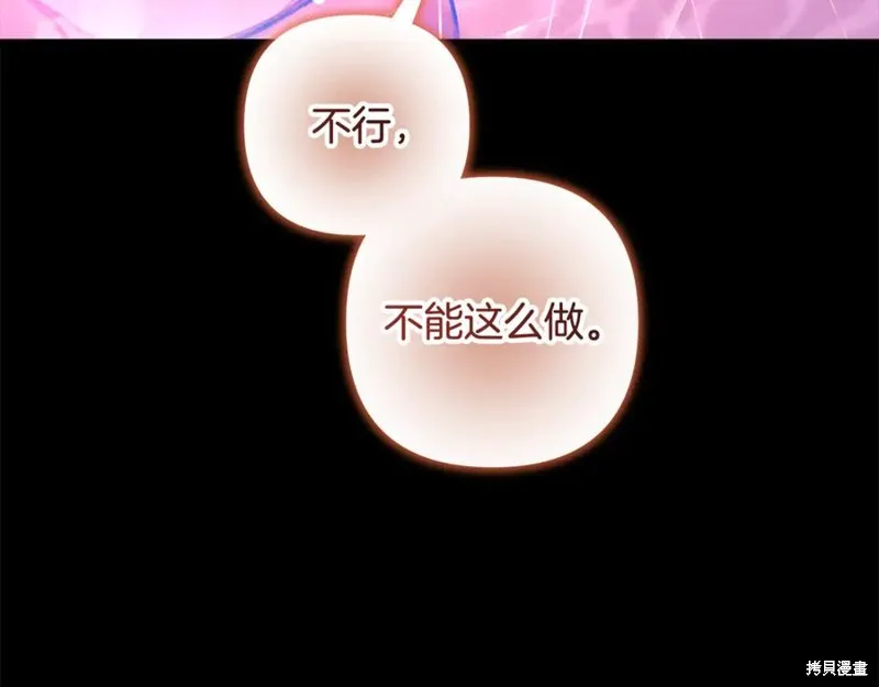 我的女兒是最終的boss,第141话,第99张