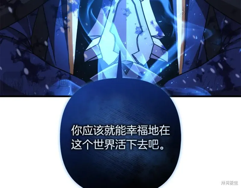 我的女兒是最終的boss,第138话,第102张