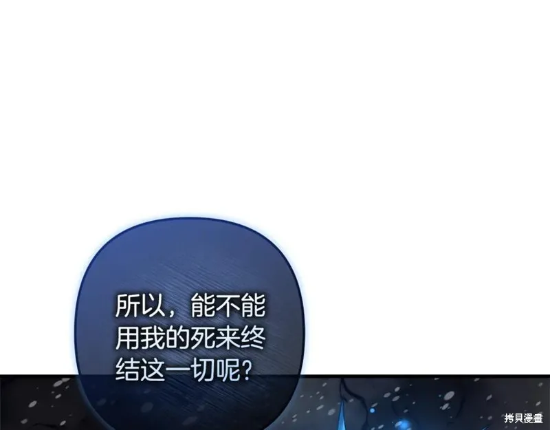 我的女兒是最終的boss,第138话,第104张