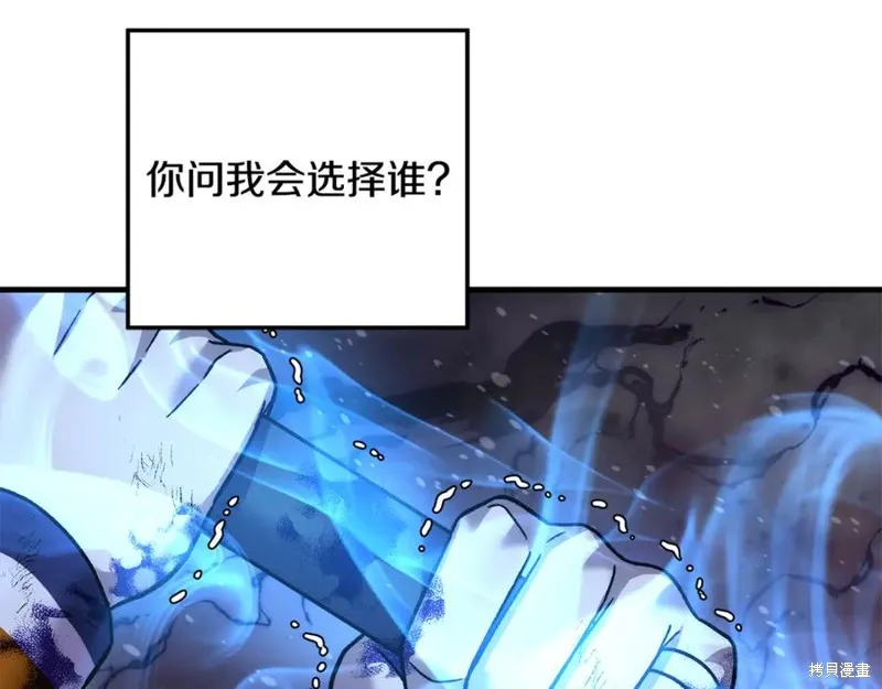 我的女兒是最終的boss,第138话,第107张