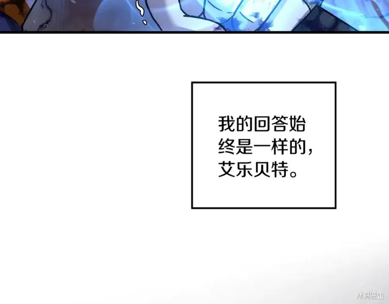 我的女兒是最終的boss,第138话,第108张