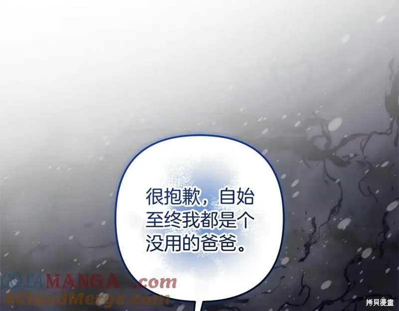 我的女兒是最終的boss,第138话,第109张