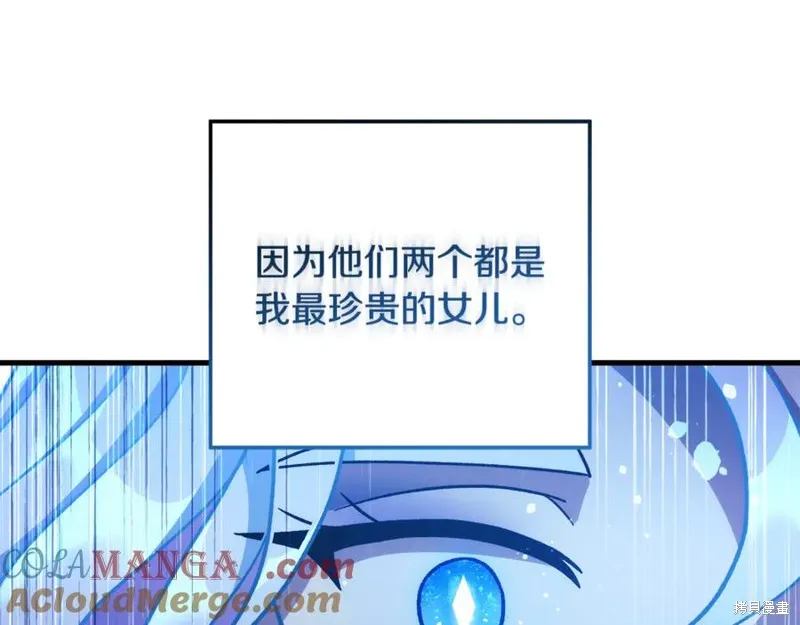 我的女兒是最終的boss,第138话,第113张