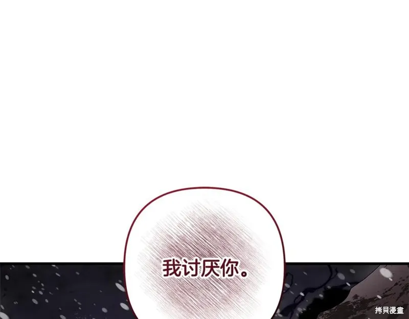 我的女兒是最終的boss,第138话,第131张