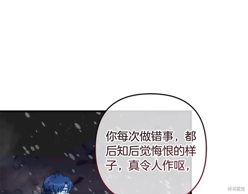 我的女兒是最終的boss,第138话,第134张