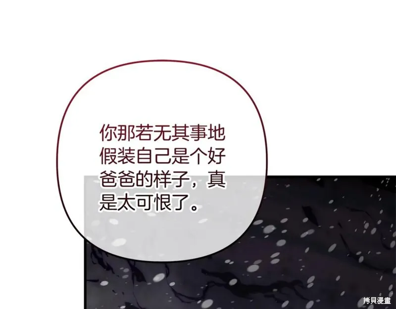 我的女兒是最終的boss,第138话,第136张