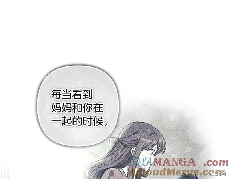 我的女兒是最終的boss,第138话,第141张