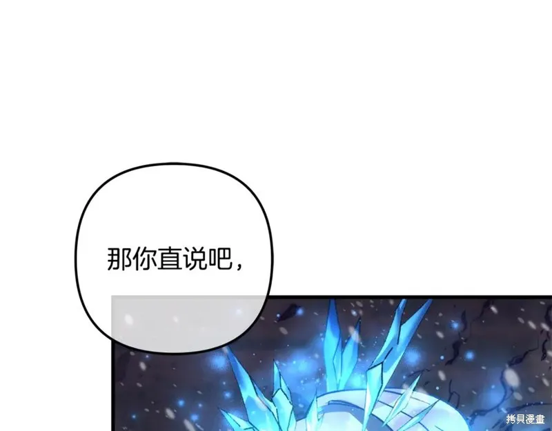 我的女兒是最終的boss,第138话,第159张