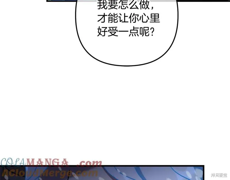 我的女兒是最終的boss,第138话,第161张