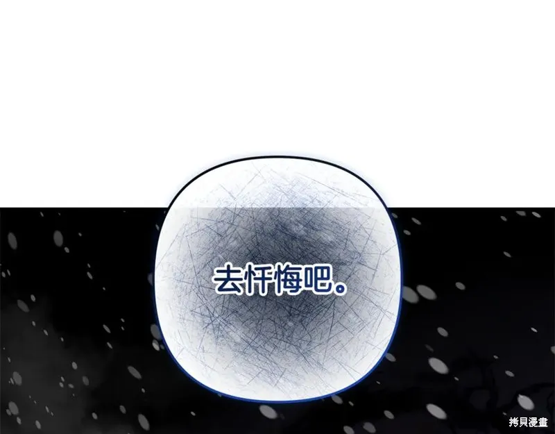 我的女兒是最終的boss,第138话,第163张