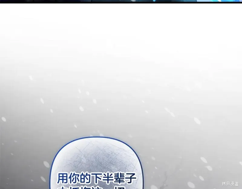 我的女兒是最終的boss,第138话,第166张