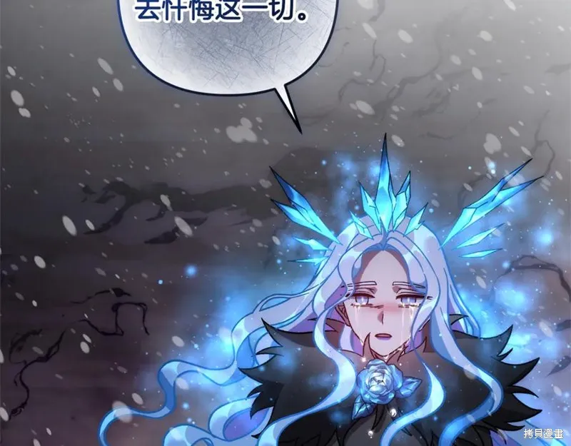 我的女兒是最終的boss,第138话,第167张