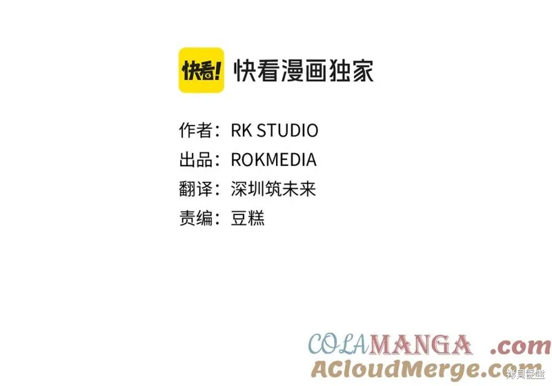 我的女兒是最終的boss,第138话,第17张