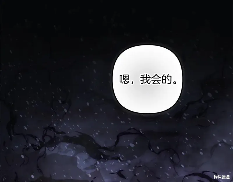 我的女兒是最終的boss,第138话,第176张