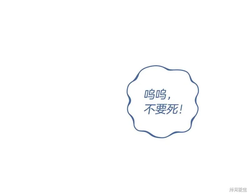 我的女兒是最終的boss,第138话,第195张