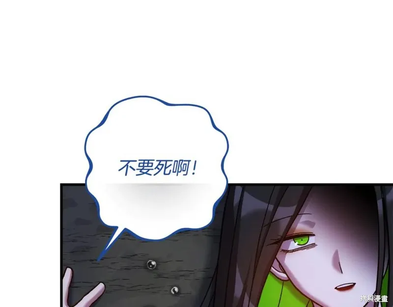 我的女兒是最終的boss,第138话,第196张
