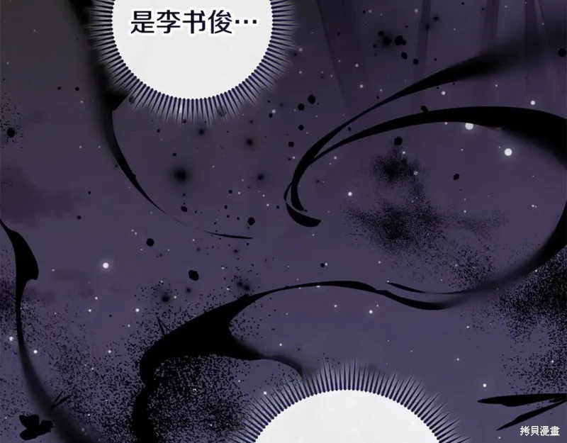 我的女兒是最終的boss,第138话,第210张