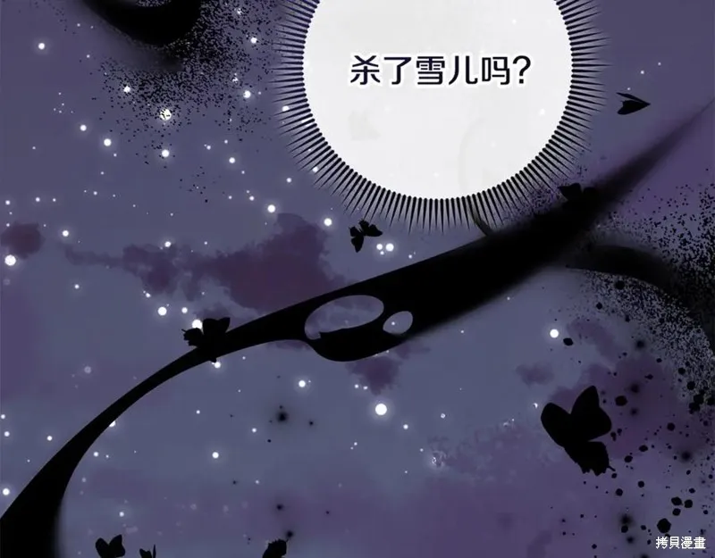 我的女兒是最終的boss,第138话,第211张