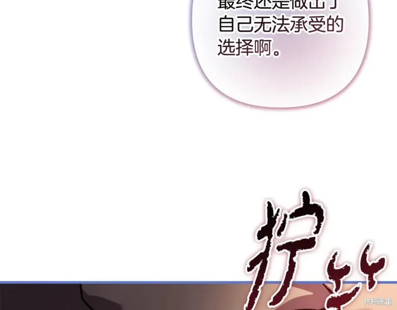 我的女兒是最終的boss,第138话,第222张