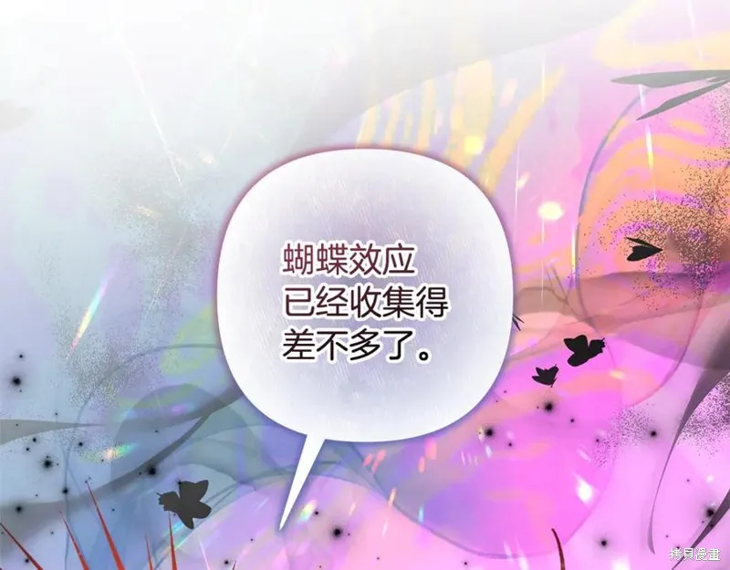 我的女兒是最終的boss,第138话,第224张