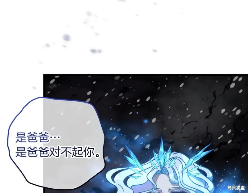 我的女兒是最終的boss,第138话,第32张