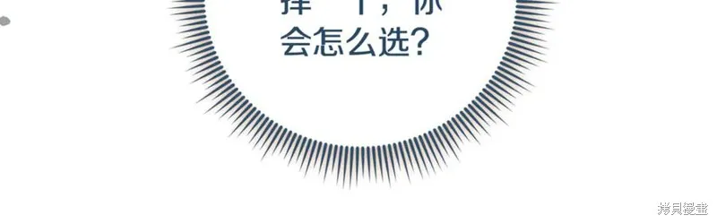 我的女兒是最終的boss,第138话,第44张