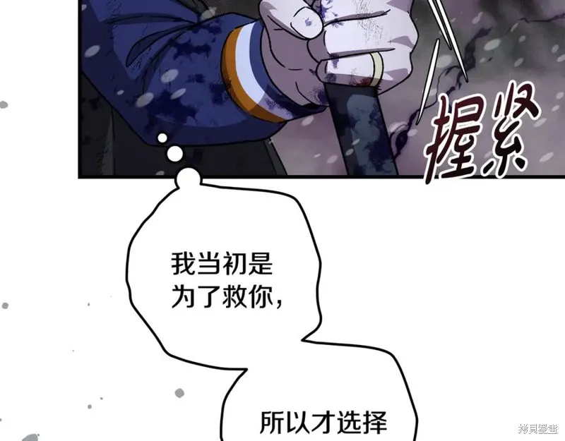 我的女兒是最終的boss,第138话,第46张