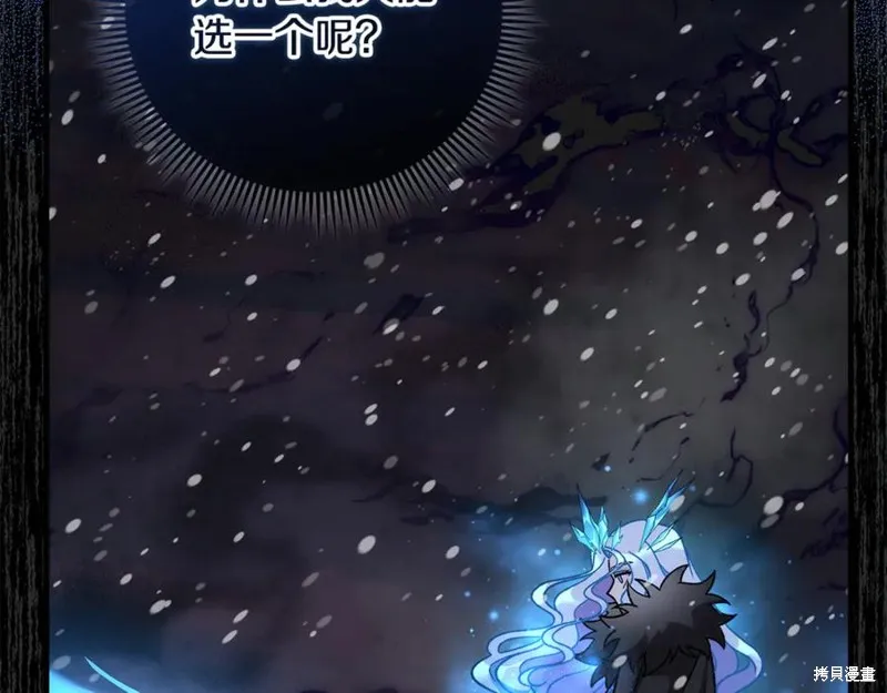 我的女兒是最終的boss,第138话,第59张